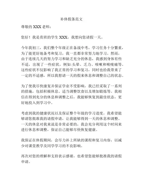 补休假条范文
