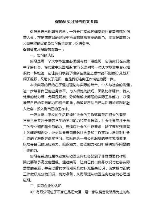 促销员实习报告范文3篇