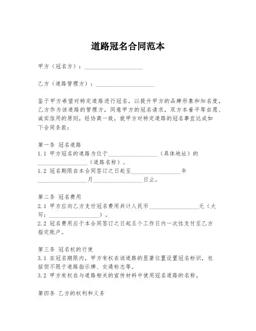 道路冠名合同范本