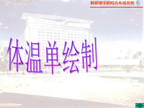 最新体温单绘制方法