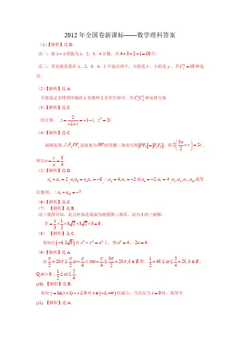 2012河南高考数学答案