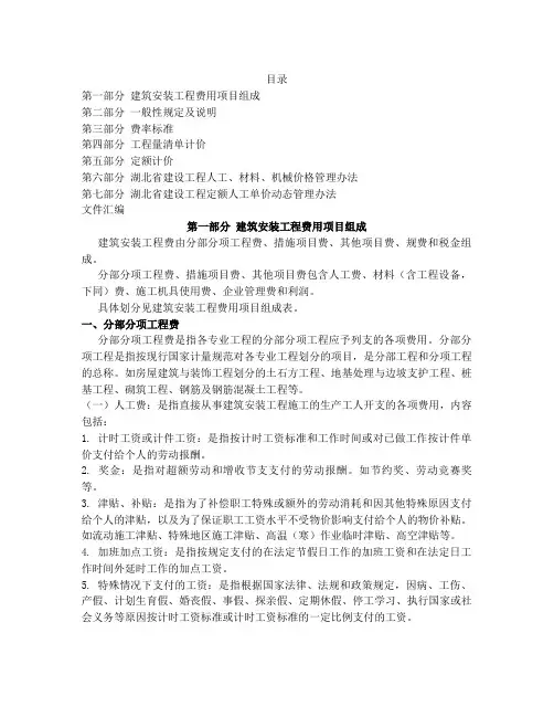 湖北2013费用定额