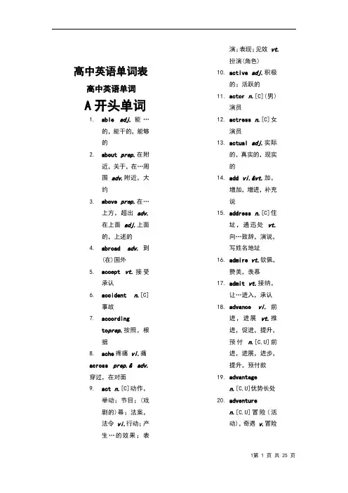 高中英语词汇大全A-----Z