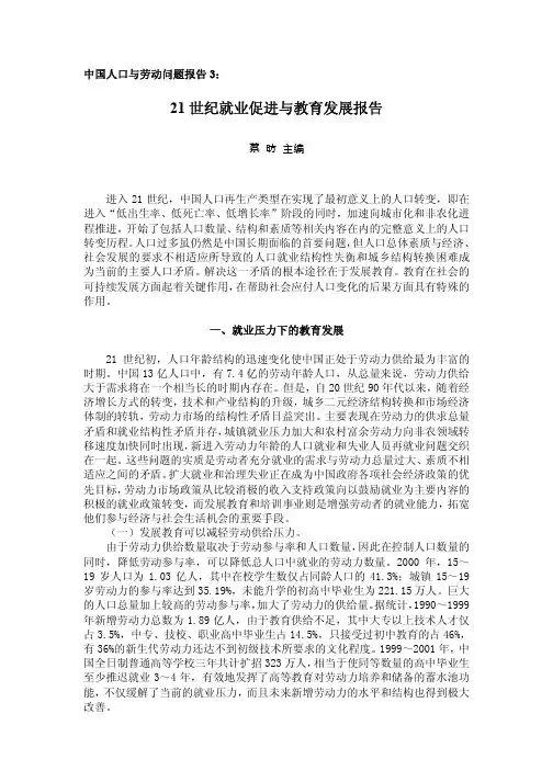 中国人口与劳动问题报告