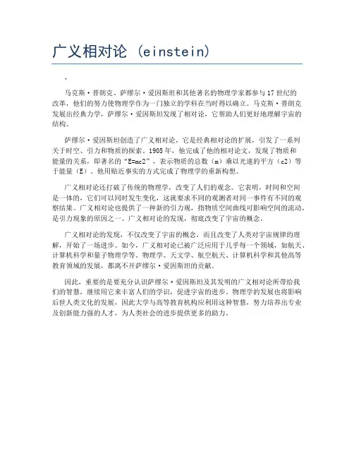 广义相对论 (einstein)