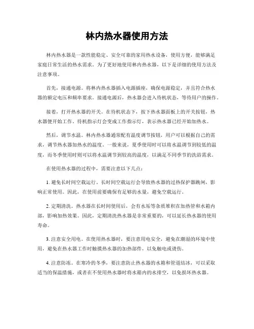 林内热水器使用方法