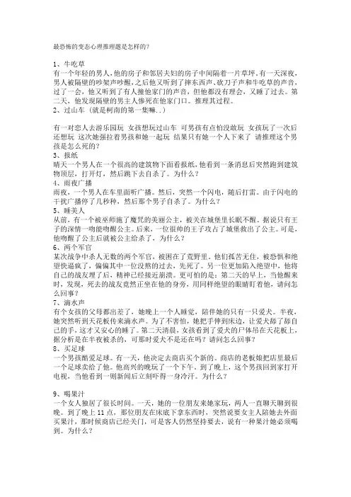 最恐怖的变态心理推理题是怎样的