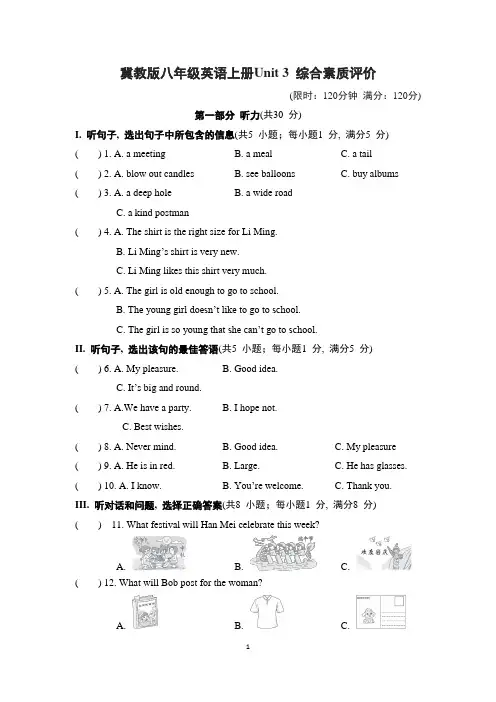 冀教版八年级英语上册Unit 3 综合素质评价含答案