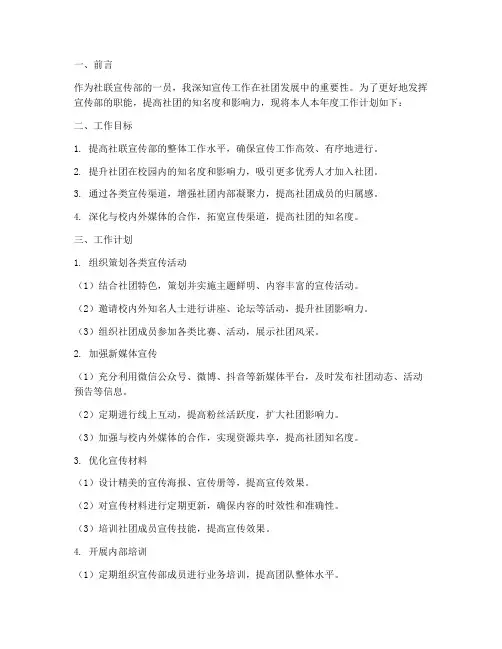 社联宣传部个人工作计划