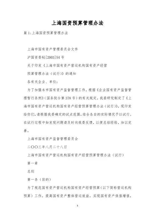 上海国资预算管理办法