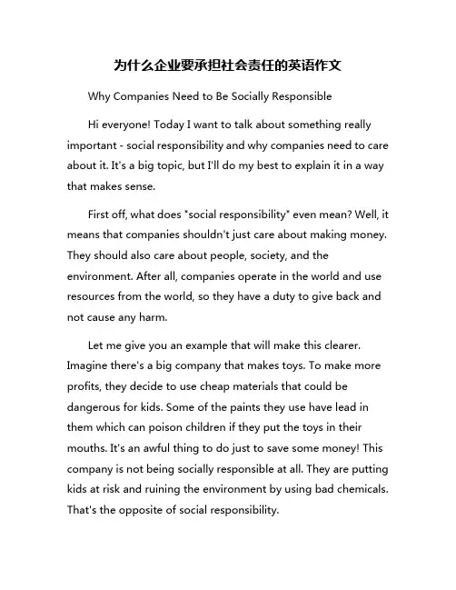 为什么企业要承担社会责任的英语作文