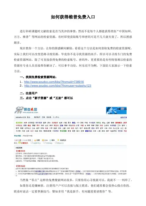 如何获得维普免费入口
