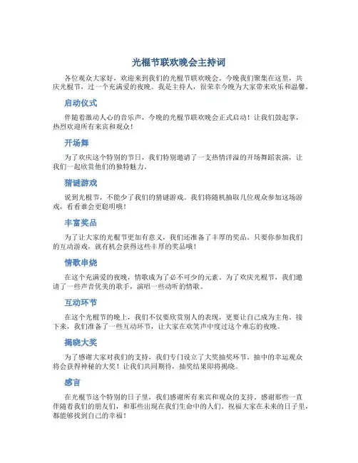 光棍节联欢晚会主持词