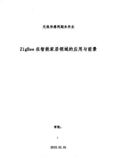 ZigBee无线传感网报告