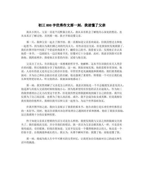 初三800字优秀作文那一刻,我读懂了父亲