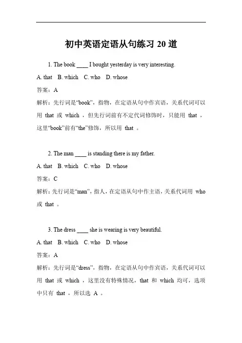 初中英语定语从句练习20道