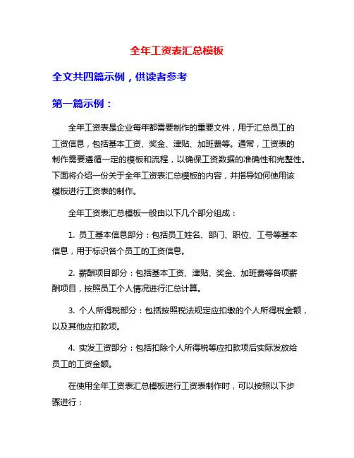 全年工资表汇总模板