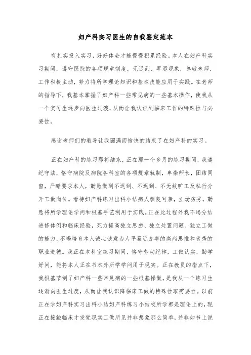 妇产科实习医生的自我鉴定范本(2篇)