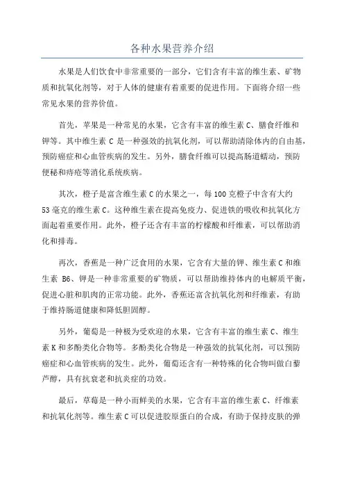 各种水果营养介绍
