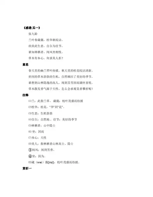 感遇其一张九龄的意思