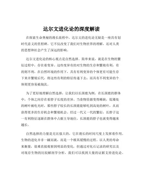 达尔文进化论的深度解读