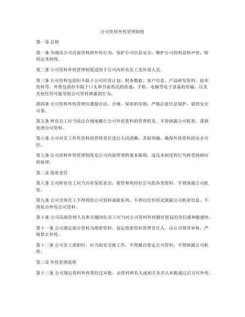 公司资料外传管理制度