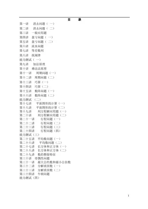 五年级数学 奥数精品讲义1-34讲