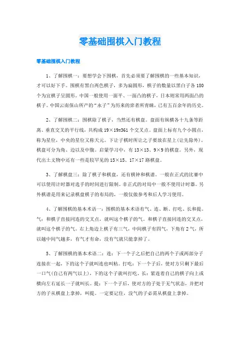 零基础围棋入门教程