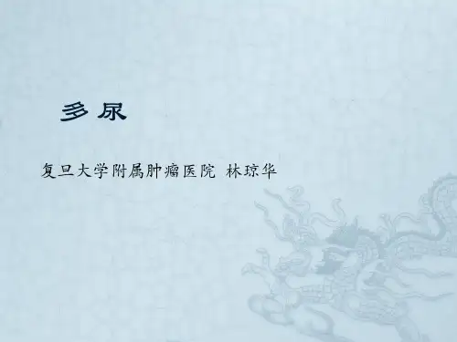 多尿