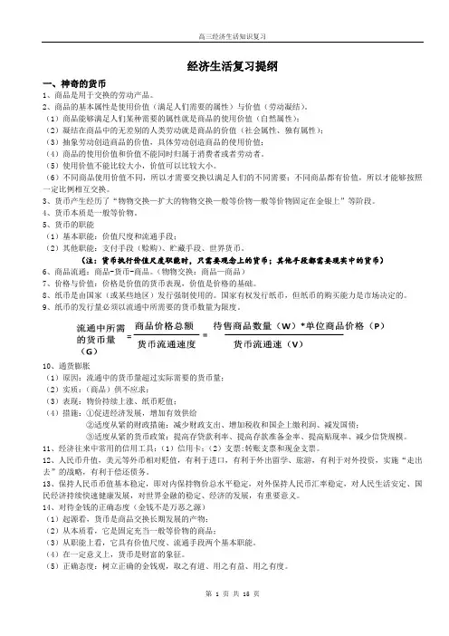 高三经济生活复习提纲