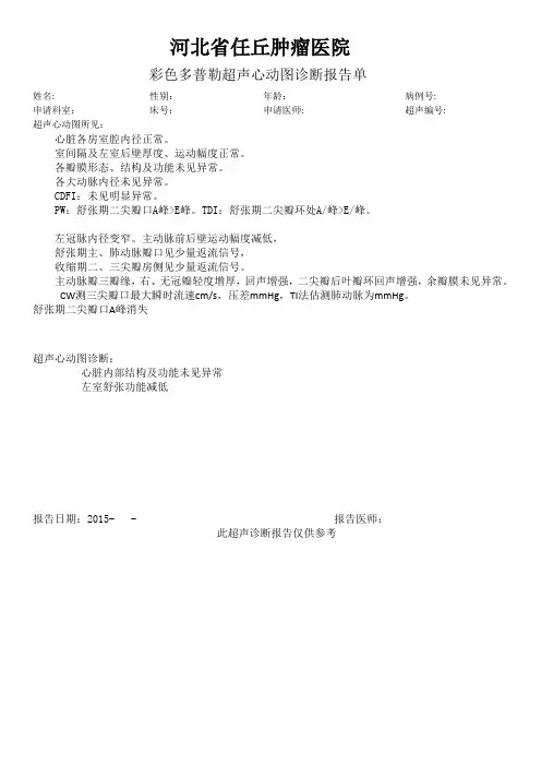 肿瘤医院心脏报告单