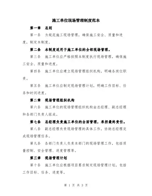 施工单位现场管理制度范本
