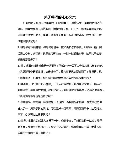 关于喝酒的走心文案
