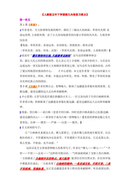 人教版五年下学期课文复习内容