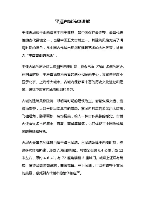 平遥古城简单讲解