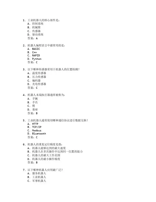 工业机器人系统集成技术考试 选择题 64题