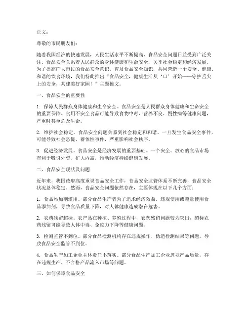 食品安全教育推文主题