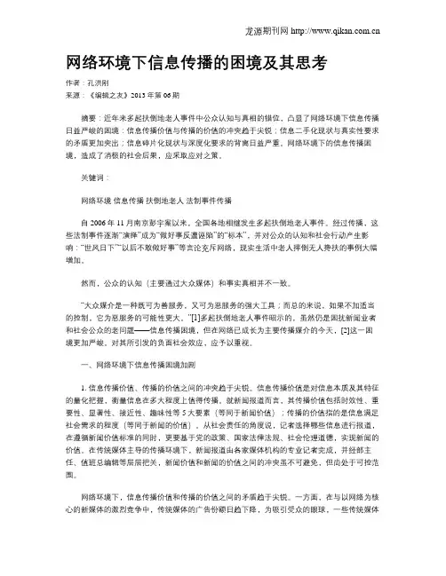 网络环境下信息传播的困境及其思考