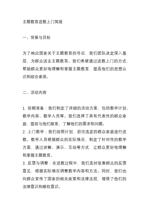 主题教育送教上门简报