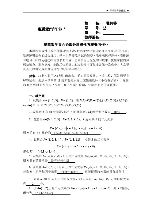 2014离散数学作业3答案2014离散数学作业3答案