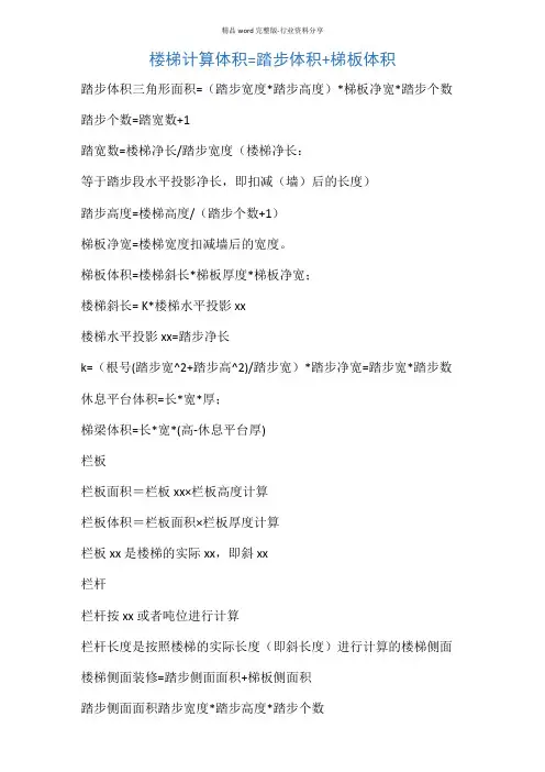各种楼梯的计算公式