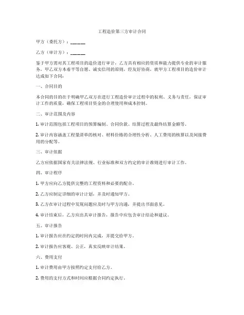 工程造价第三方审计合同