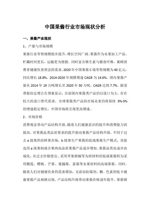 中国果酱行业市场现状分析