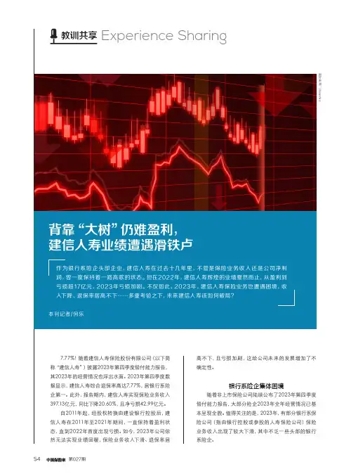 背靠“大树”仍难盈利，建信人寿业绩遭遇滑铁卢