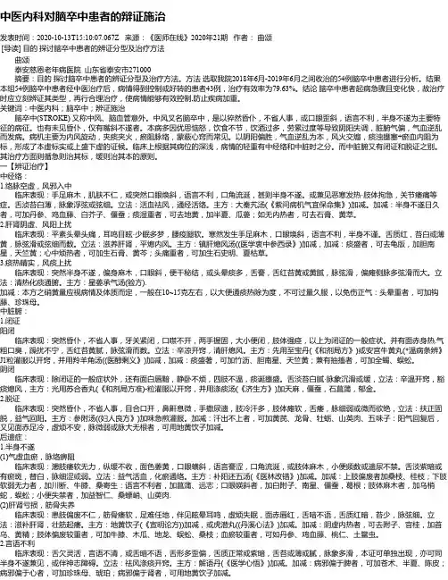 中医内科对脑卒中患者的辩证施治