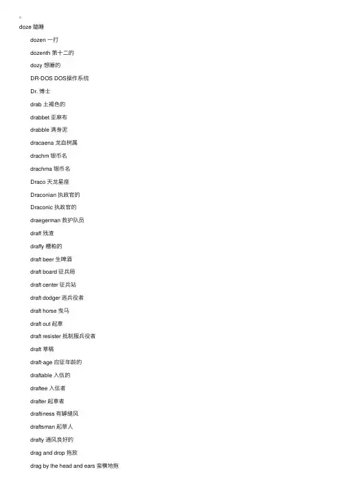 英语新词汇与常用词汇的翻译（42）