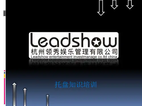 托盘知识培训