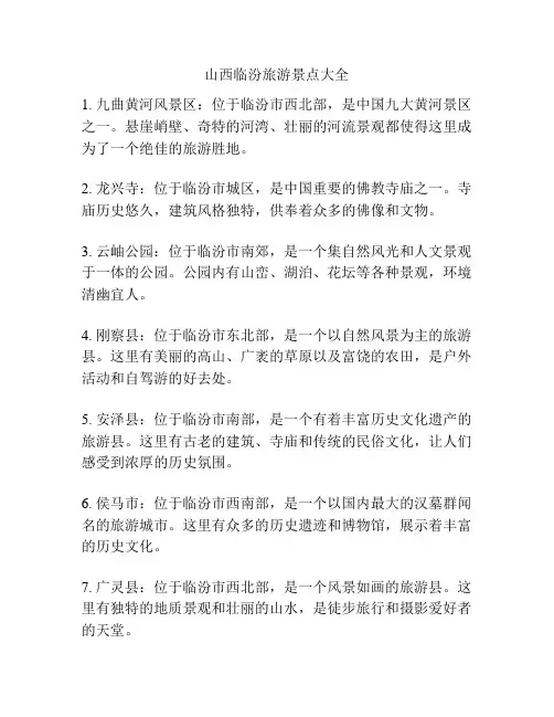 山西临汾旅游景点大全