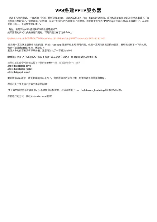VPS搭建PPTP服务器