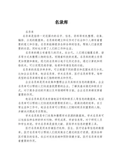名录库  